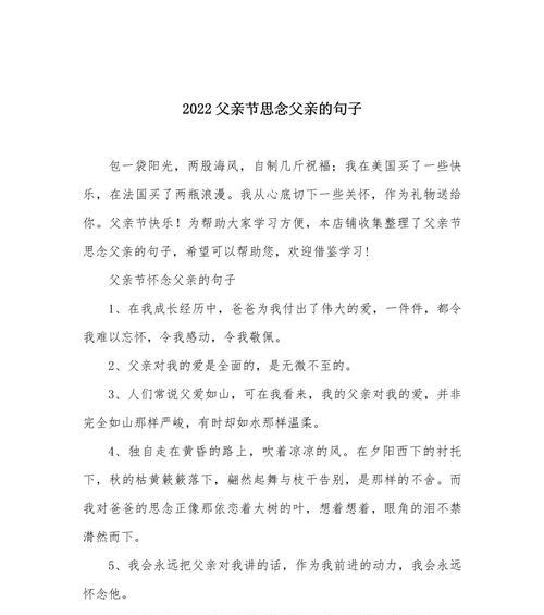 父亲节送什么？（《父恩如山，情深似海》）