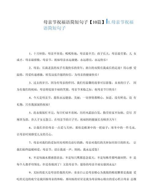 母亲节祝福简短精辟短句好句有哪些？（《春晖颂：母爱如诗，千古流芳》）