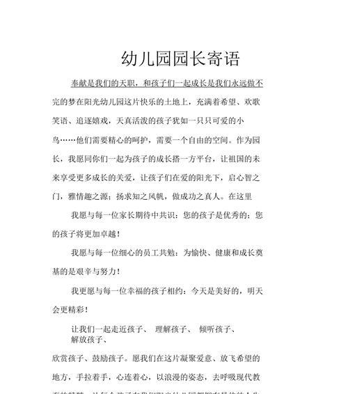 怎么回复园长的辛苦问候（《童心未泯）