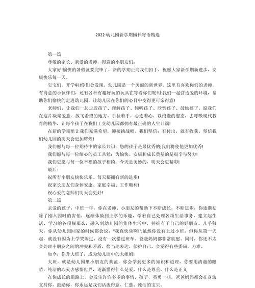 怎么回复园长的辛苦问候（《童心未泯）