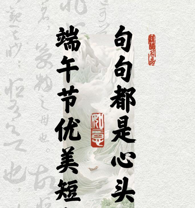 端午节美篇怎么写（《端午佳节）