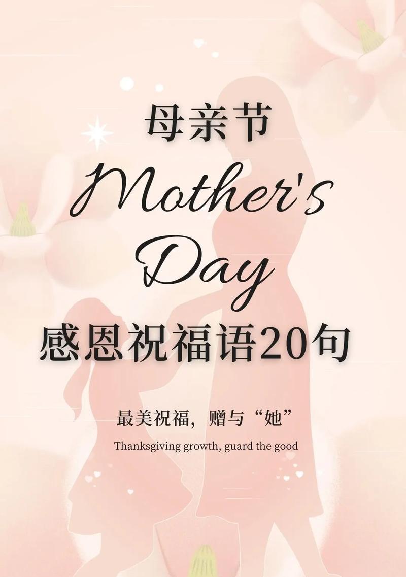 母亲节祝福语怎么写？（《母爱如春，润物无声》）