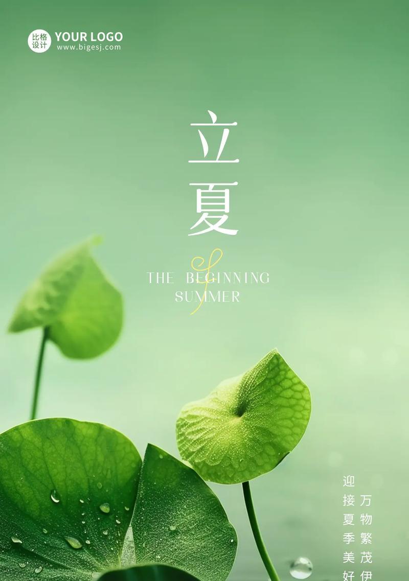 立夏初画祝福语好句有哪些？（《立夏初绘，祝福融春意》）