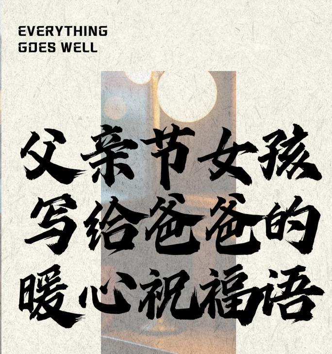 父亲节祝福语怎么写？（前言介绍：）
