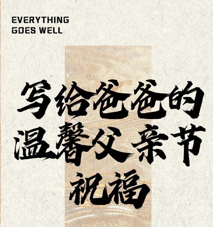 有关关于父亲节句子图文的句子怎么写（《父恩如山）
