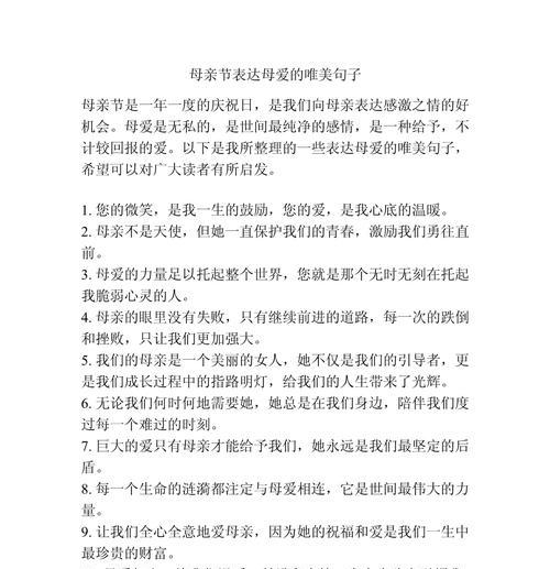 母亲节祝福短句有哪些？（《丹心寸意）
