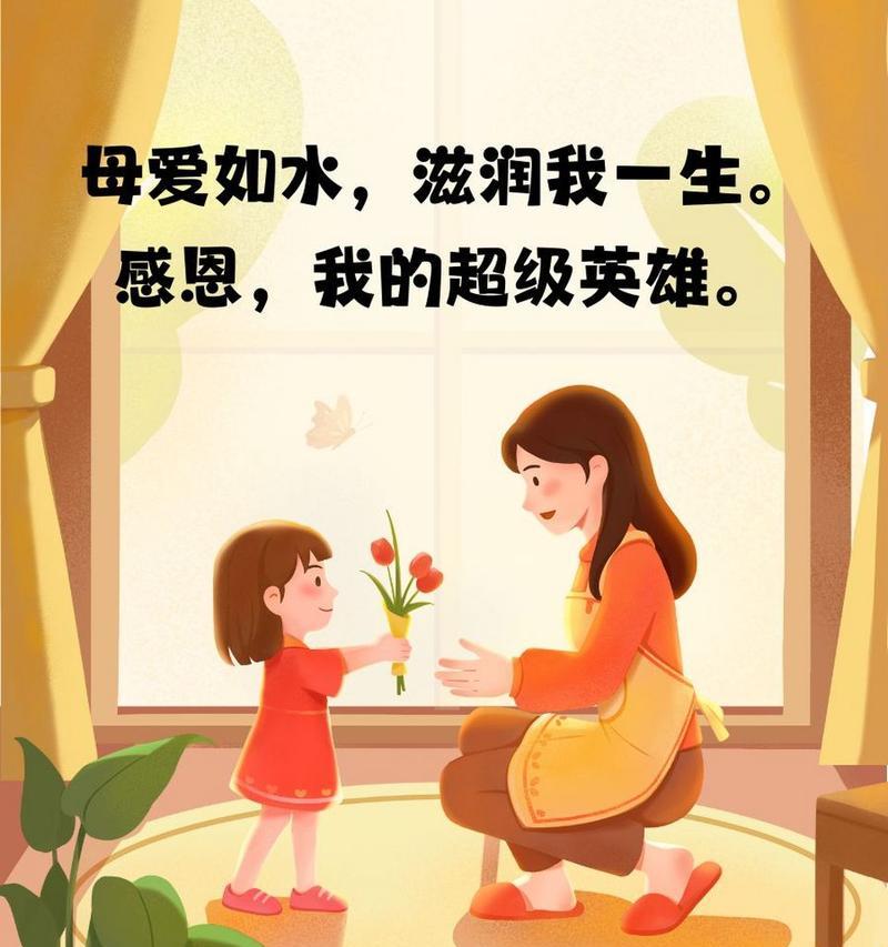 母亲节少儿感恩语录好句有哪些？（《母恩如海，情深似渊》）