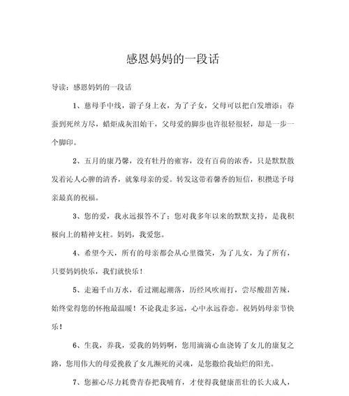 母亲节少儿感恩语录好句有哪些？（《母恩如海，情深似渊》）