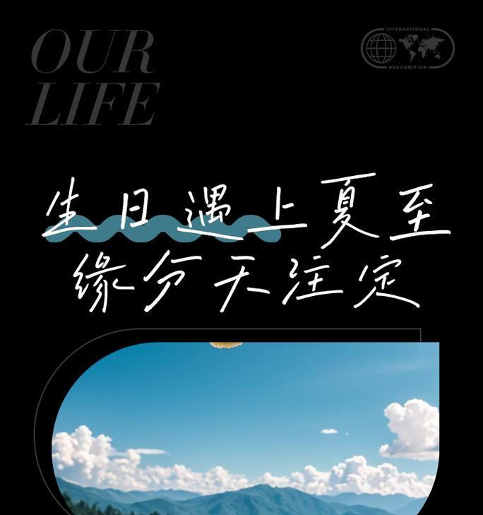 夏至生日寓意（《夏至之日，生辰如绘》）