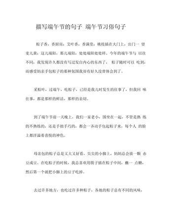 端午节肉粽子怎么描写？（《粽香氤氲，端午情怀》）