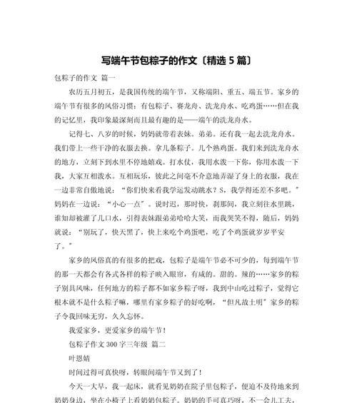 端午节肉粽子怎么描写？（《粽香氤氲，端午情怀》）