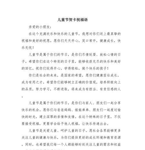 儿童节创意8字祝福语好句有哪些？（《童梦绘彩：以诗寄情于儿童节》）