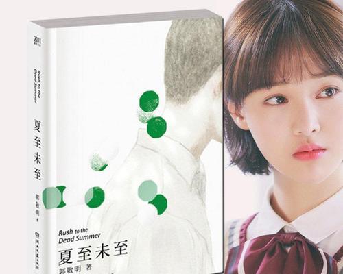 夏至未至这本书怎么样（《夏至未至》：时光深处的诗意流转）