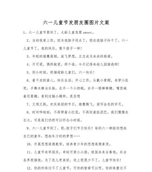 儿童节发给同事的祝福语好句有哪些？（《童心未泯，节庆雅颂》）