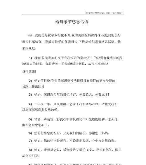 母亲节祝福语段落好句怎么写？（《慈母手中线，游子身上衣》）