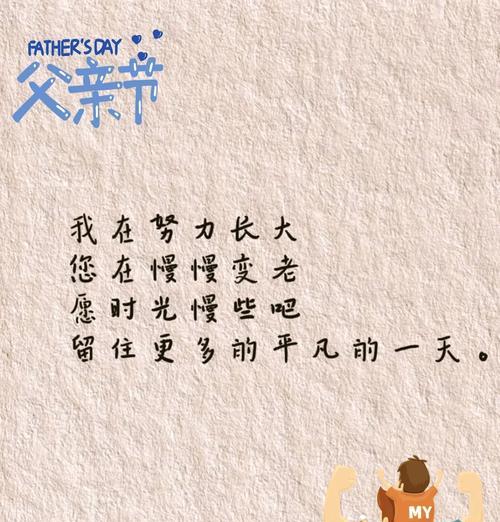 父亲节感悟怎么发朋友圈（《父恩如山，子女情深：一纸家书寄深情》）