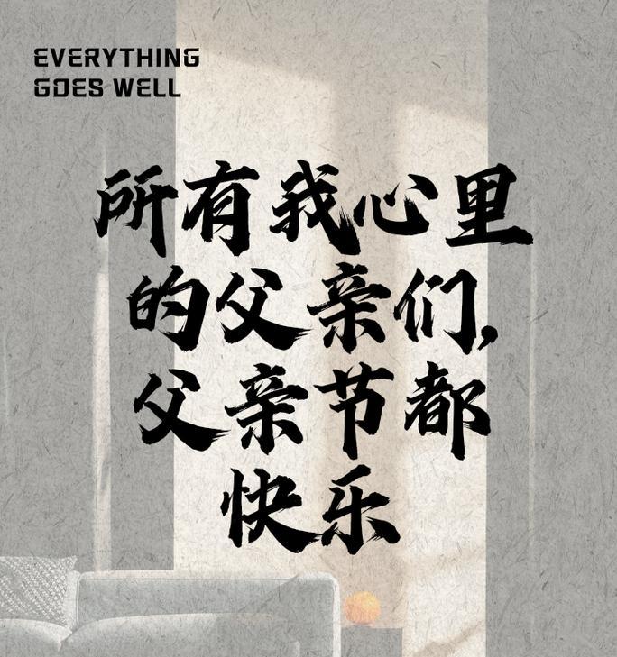 父亲节感悟怎么发朋友圈（《父恩如山，子女情深：一纸家书寄深情》）