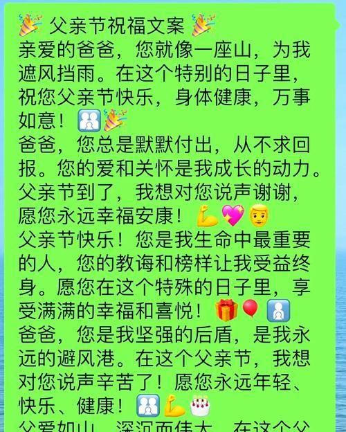 父亲节送什么祝福语好？（《祝寿承欢：父亲节的文墨佳话》）