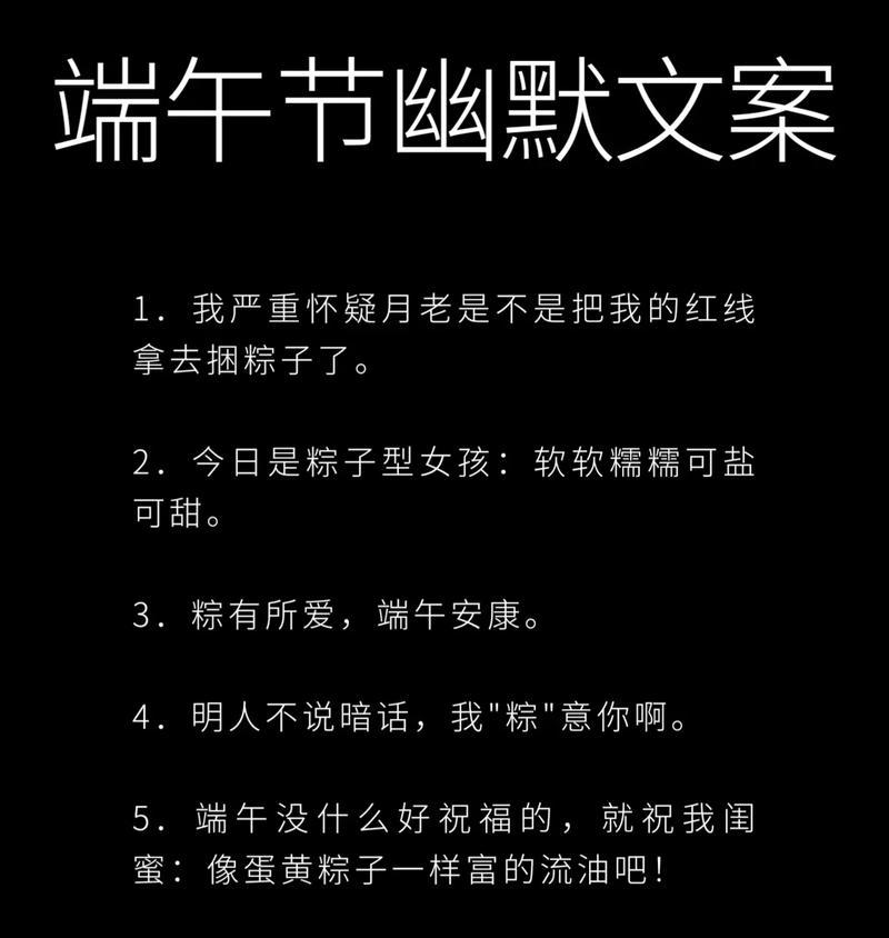 端午节搞笑祝福语简短好句有哪些？（《屈原魂兮归来，端午趣语传千古》）
