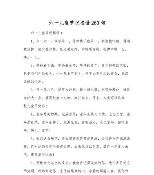 儿童节祝福语古语好句有哪些？（《童真绘彩·诗意六一》）