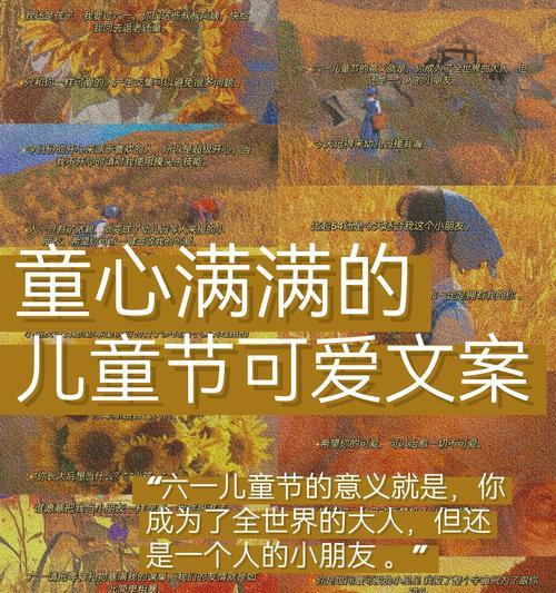 儿童节文案怎么写？（《童心绘彩，传统雅韵庆六一》）