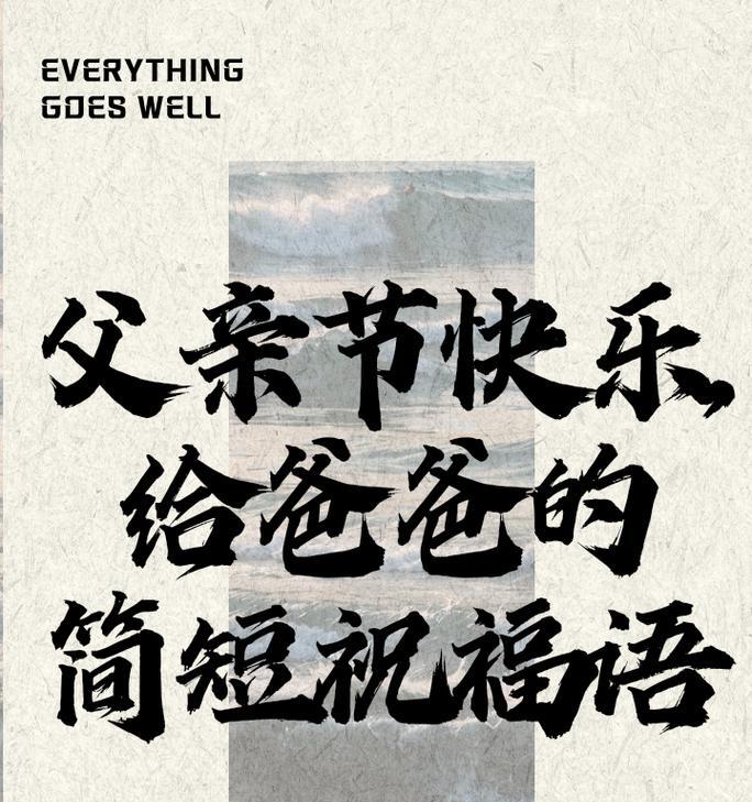 祝父亲节的画怎么画（《父爱如山，绘声绘影传情深》）