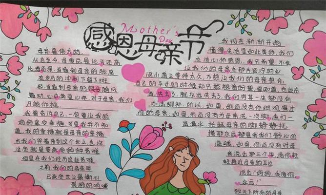 有关母亲节手抄报语录一百字的句子怎么写（《母恩如春，寸草心》）
