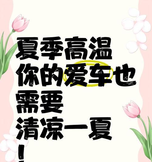 夏至汽车销售文案怎么写？（夏至风华，香车古韵）