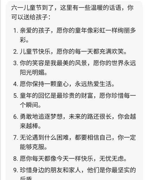 六一儿童节家长祝福语好句有哪些？（《童心未泯，节庆祝福——六一寄语》）