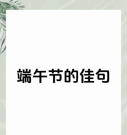 端午节不回去过节会怎么样（《端午思归赋》）