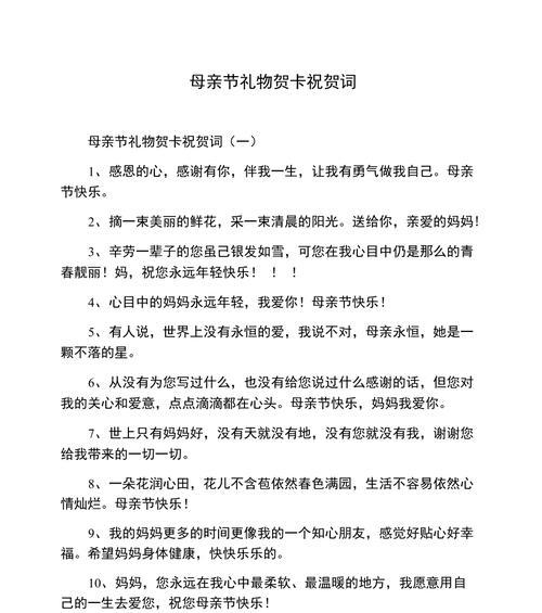 母亲节贺卡的祝福语怎么写（《春晖寸草心：母亲节古风贺卡寄语》）