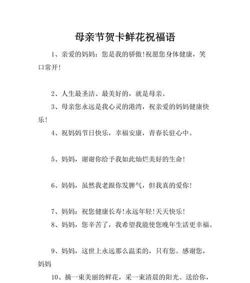 母亲节贺卡的祝福语怎么写（《春晖寸草心：母亲节古风贺卡寄语》）