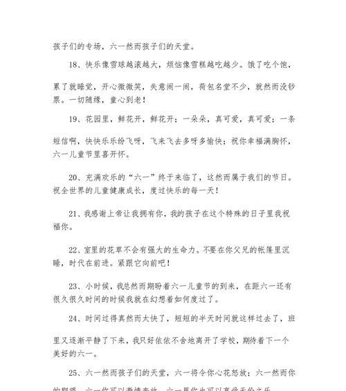 儿童节快乐的好听的句子好句有哪些？（《童心绘彩：六一雅韵》）