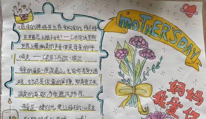 有关嗯母亲节手抄报的句子的短句怎么写（《感恩之心，孝道之光——母亲节手抄报赋》）
