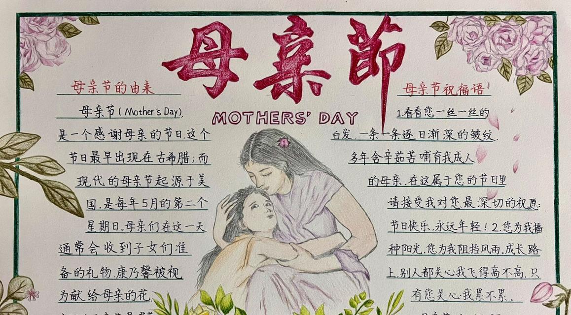 有关嗯母亲节手抄报的句子的短句怎么写（《感恩之心，孝道之光——母亲节手抄报赋》）