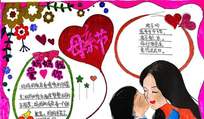有关嗯母亲节手抄报的句子的短句怎么写（《感恩之心，孝道之光——母亲节手抄报赋》）