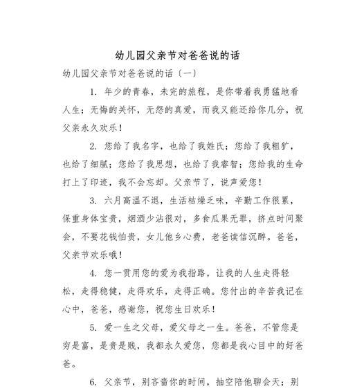 有关父亲节创意句子怎么写的好句三年级（《父爱如山，孝思绵绵》）