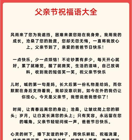 父亲节祝福语20字好句有哪些？（《父爱如山，墨香传情》）