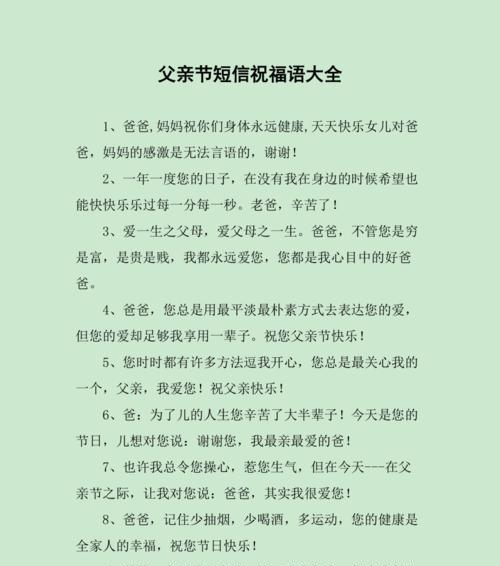 父亲节祝福语20字好句有哪些？（《父爱如山，墨香传情》）
