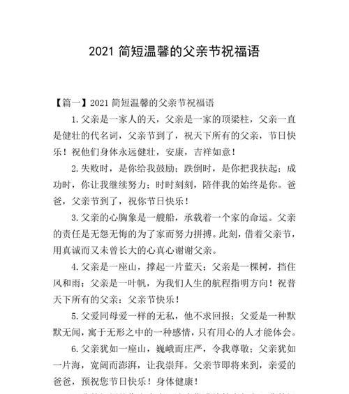 父亲节祝福语20字好句有哪些？（《父爱如山，墨香传情》）