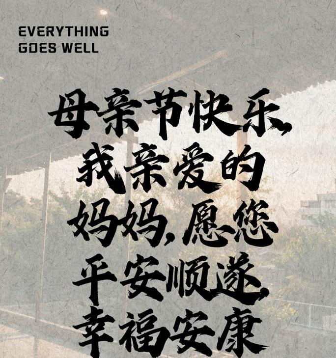 母亲节土味语录好句有哪些？（《母恩如水）