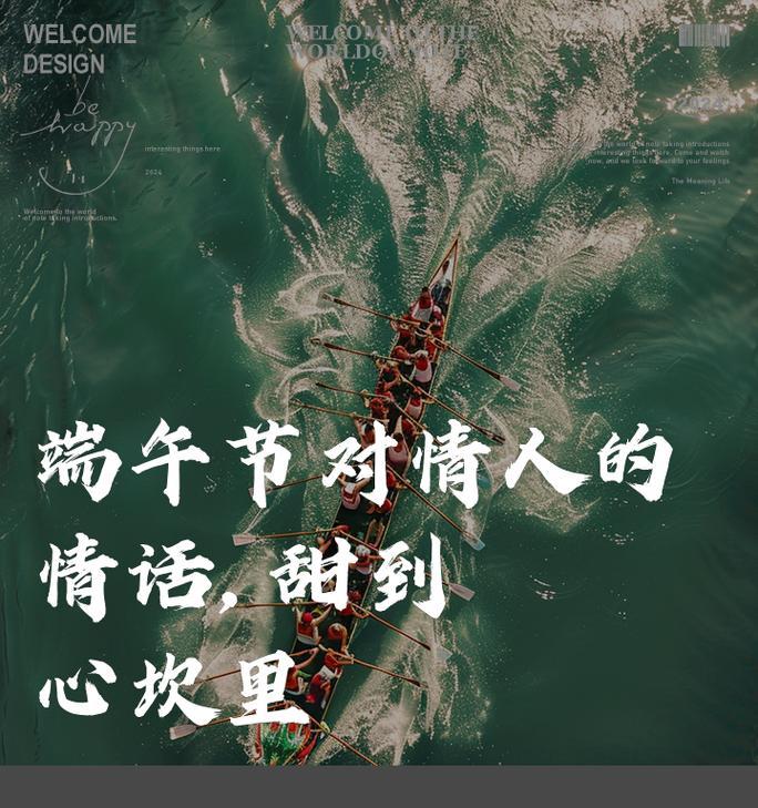 端午节情侣怎么过（《端午情愫：碧波共舟话悠扬》）