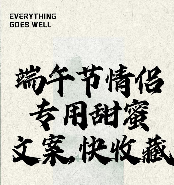 端午节情侣怎么过（《端午情愫：碧波共舟话悠扬》）