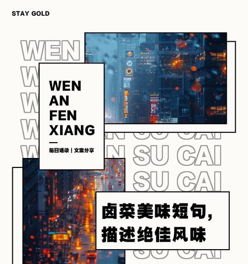 有关母亲节卤菜文案短句的句子怎么写（《慈恩如酿，卤香浓情——母亲节致敬》）