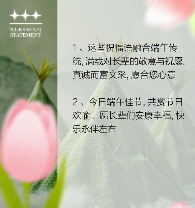 端午节送祝福语怎么说?（《端午佳节，寄语江边》）