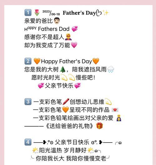 有关父亲节小朋友的文案句子的短句怎么写（寸草之心：子承父道，孝敬之礼）