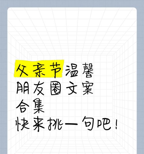 有关父亲节小朋友的文案句子的短句怎么写（寸草之心：子承父道，孝敬之礼）
