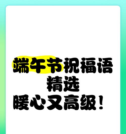 端午节暖心语祝福语好句有哪些？（《粽香情深，端阳佳话》）