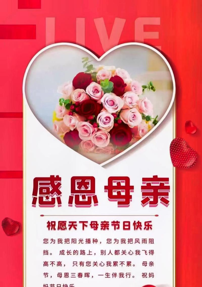 有关发母亲节祝福语简短的句子怎么写（《萱堂情深，花朝节庆》）