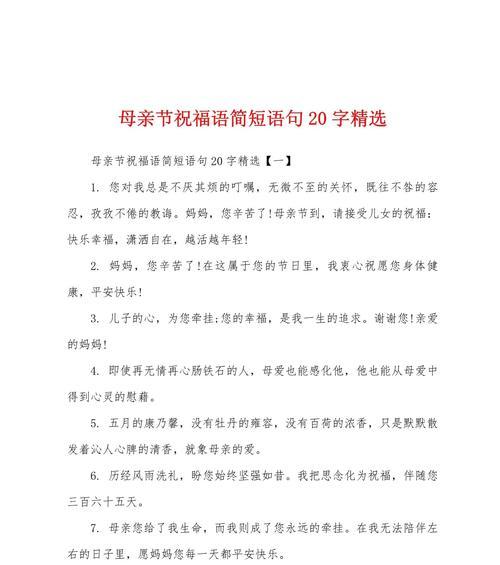 有关发母亲节祝福语简短的句子怎么写（《萱堂情深，花朝节庆》）